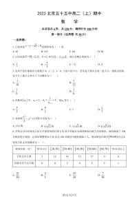 2023 北京五十五中高二上学期期中数学试卷