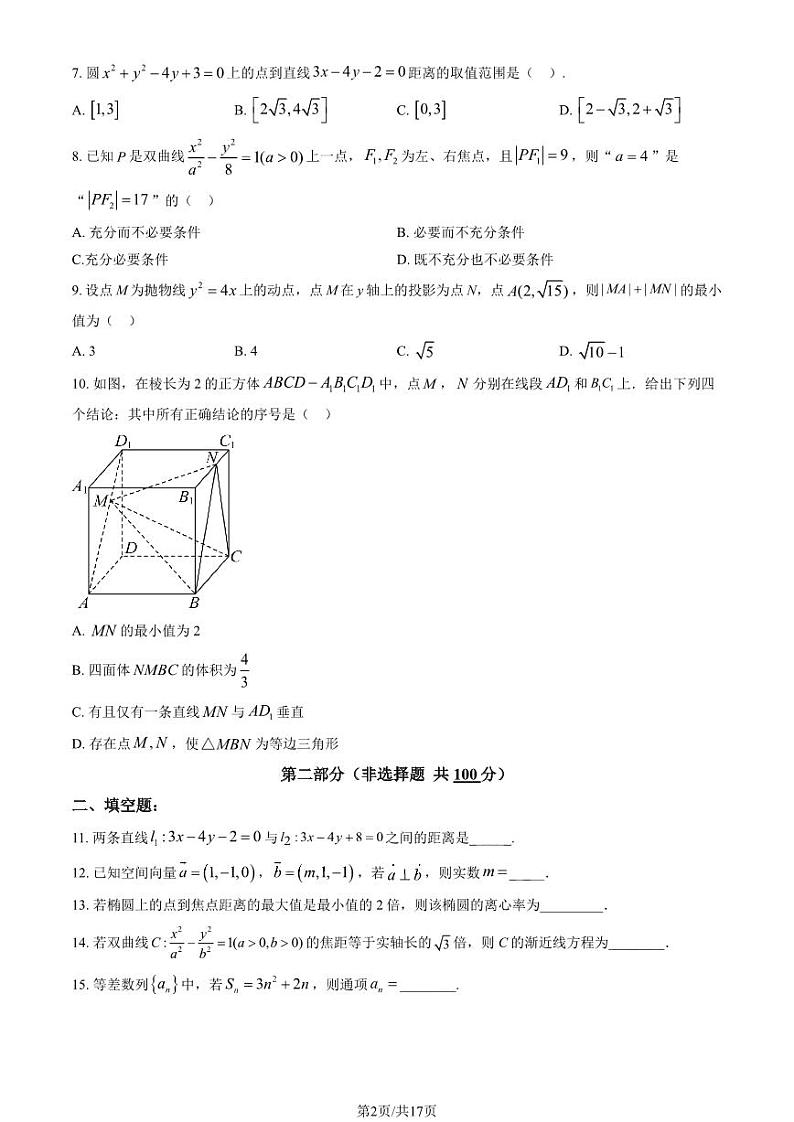 2023 北京五十五中高二上学期期中数学试卷02