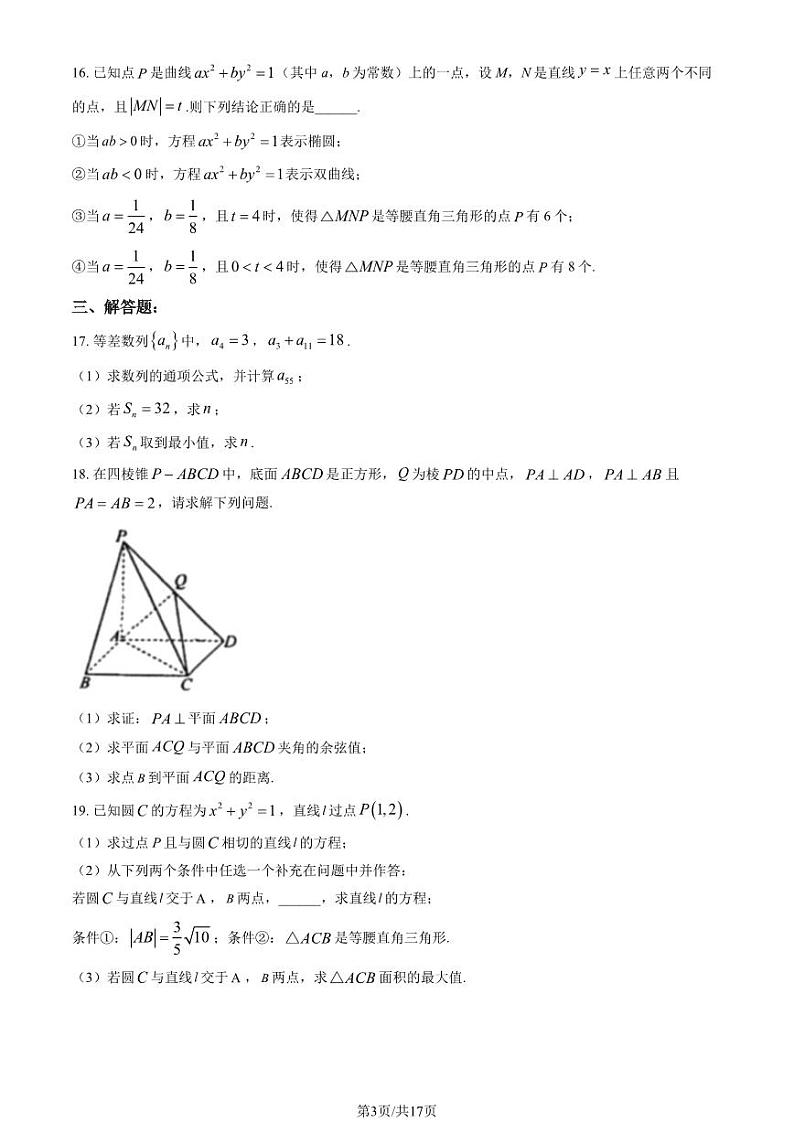 2023 北京五十五中高二上学期期中数学试卷03