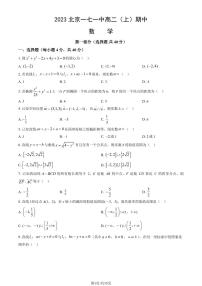 2023 北京一七一中高二上学期期中数学试卷