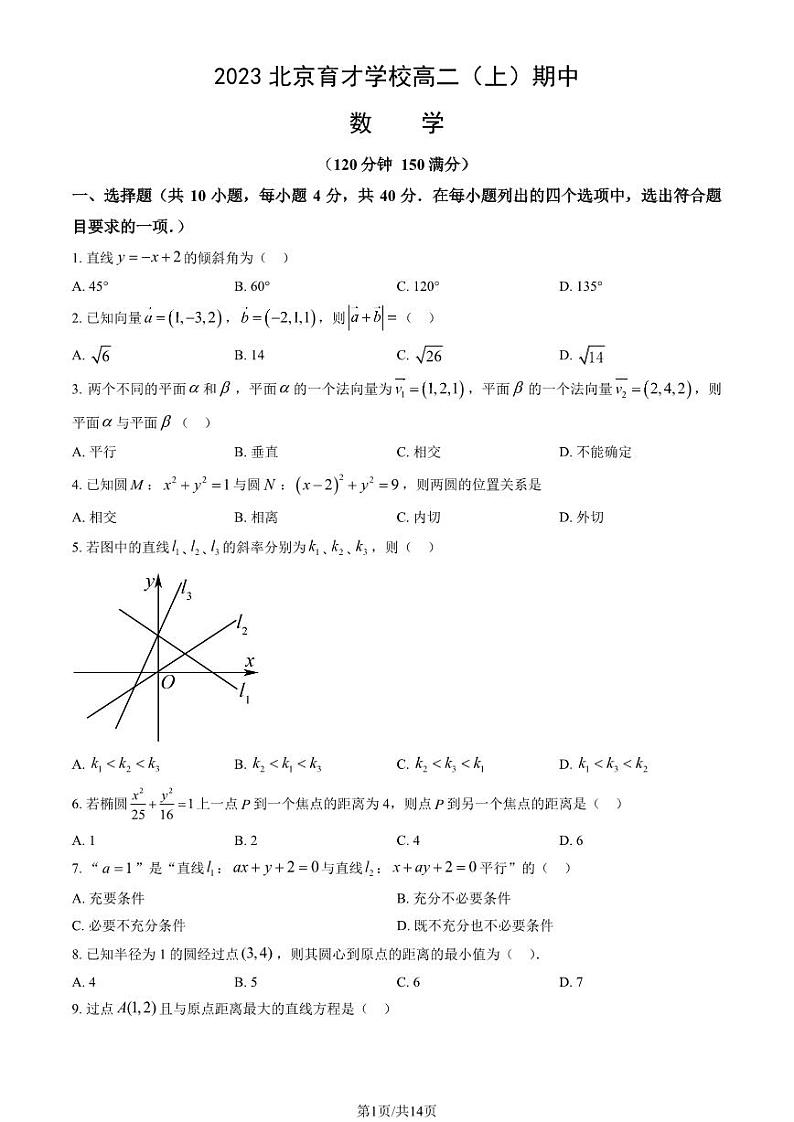 2023 北京育才学校高二上学期期中数学试卷01