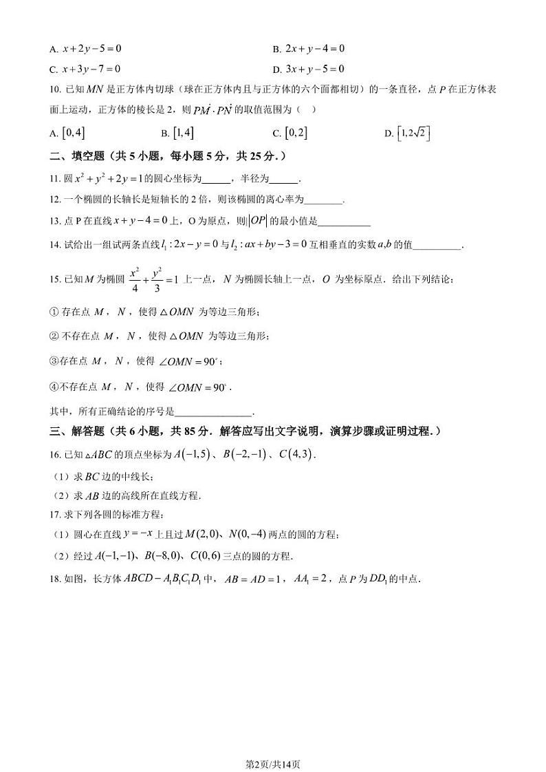 2023 北京育才学校高二上学期期中数学试卷02