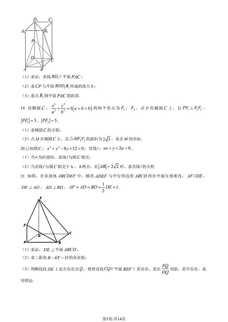 2023 北京育才学校高二上学期期中数学试卷03