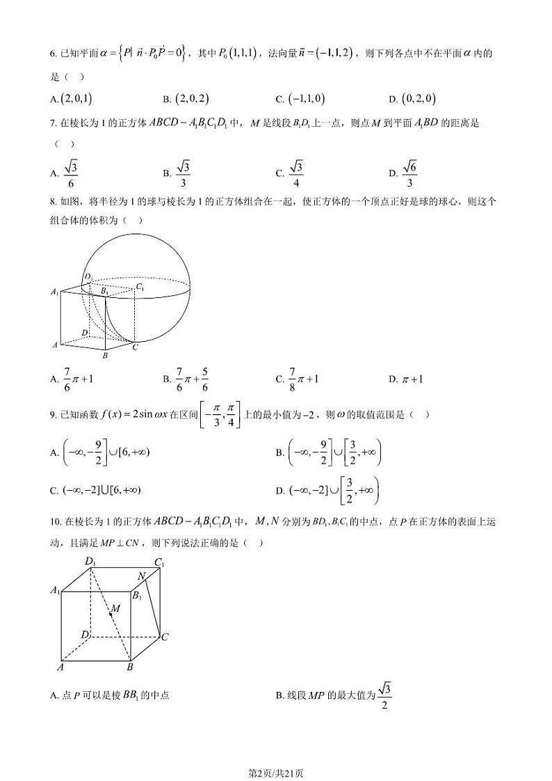 2023 北京中关村中学高二上学期期中数学试卷第2页