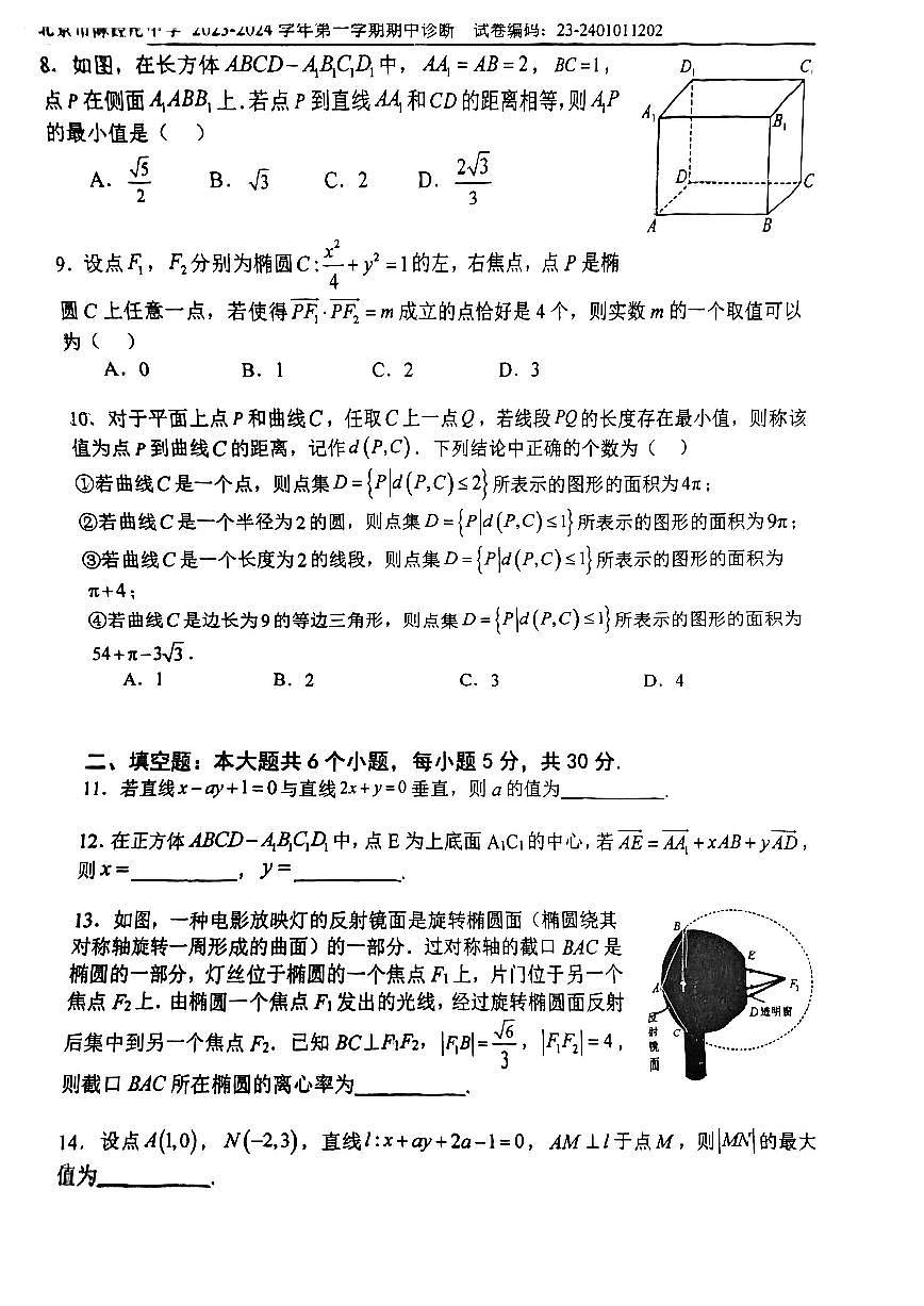 2023--2024 学年上学期高二数学期中试卷第2页