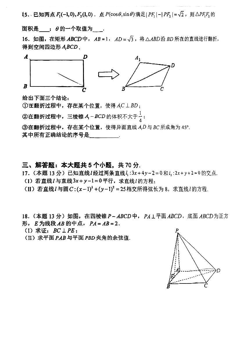 2023--2024 学年上学期高二数学期中试卷第3页