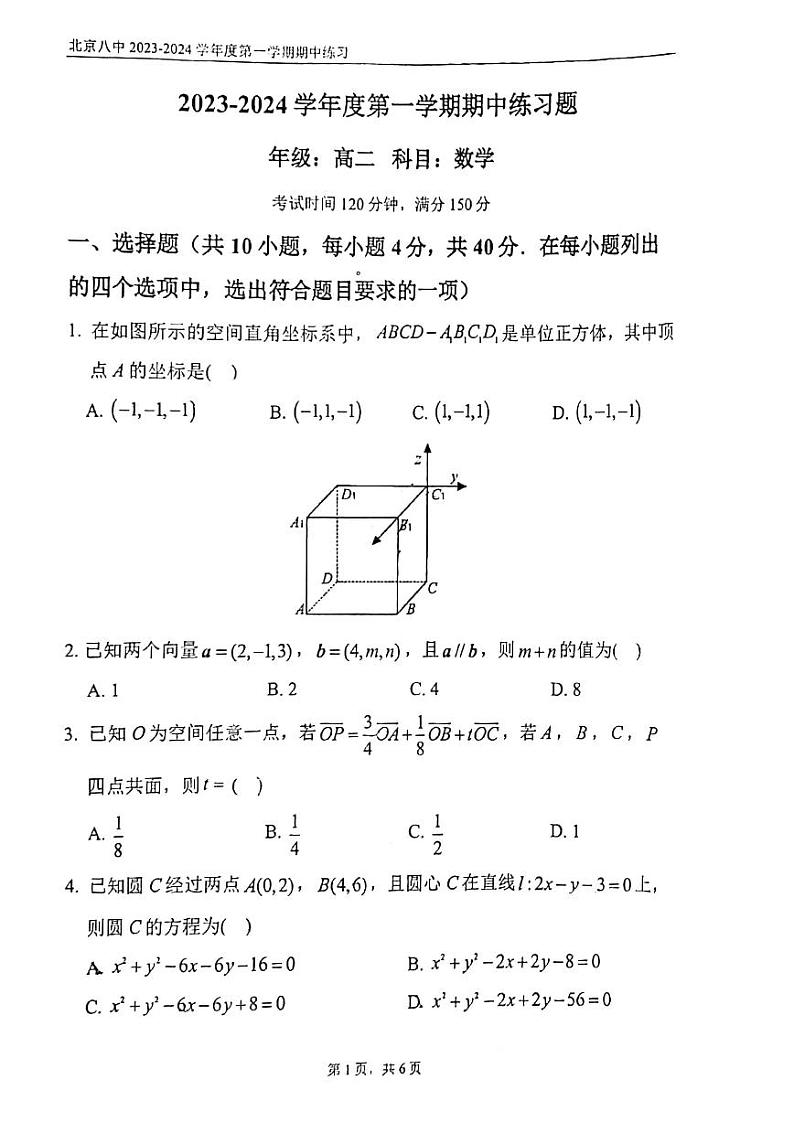2023-2024学年度上学期期中练习题高二数学试卷第1页