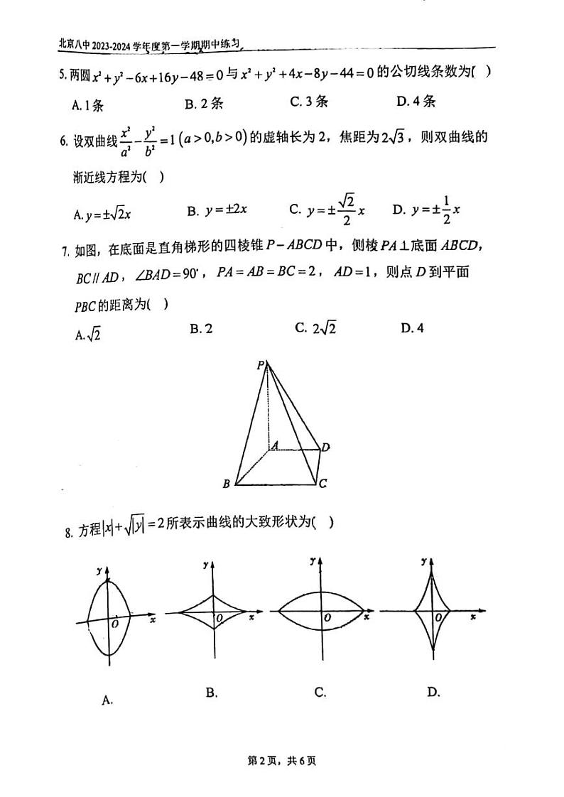2023-2024学年度上学期期中练习题高二数学试卷第2页