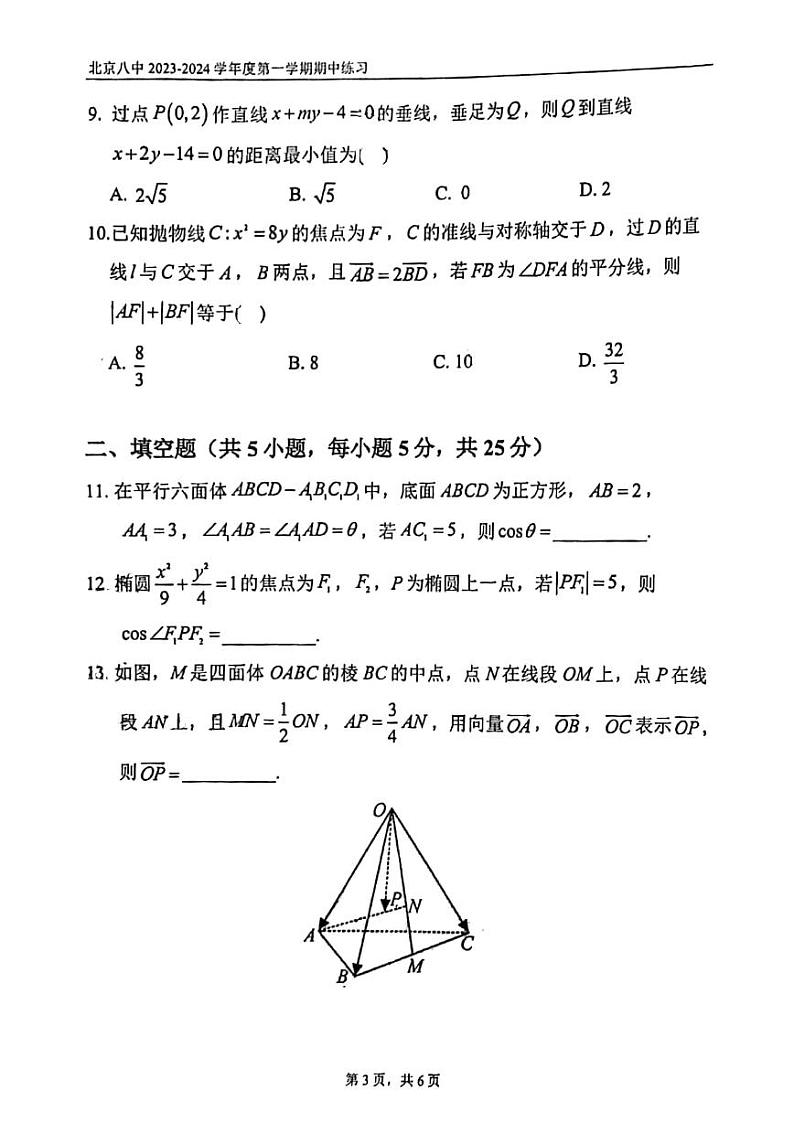2023-2024学年度上学期期中练习题高二数学试卷第3页