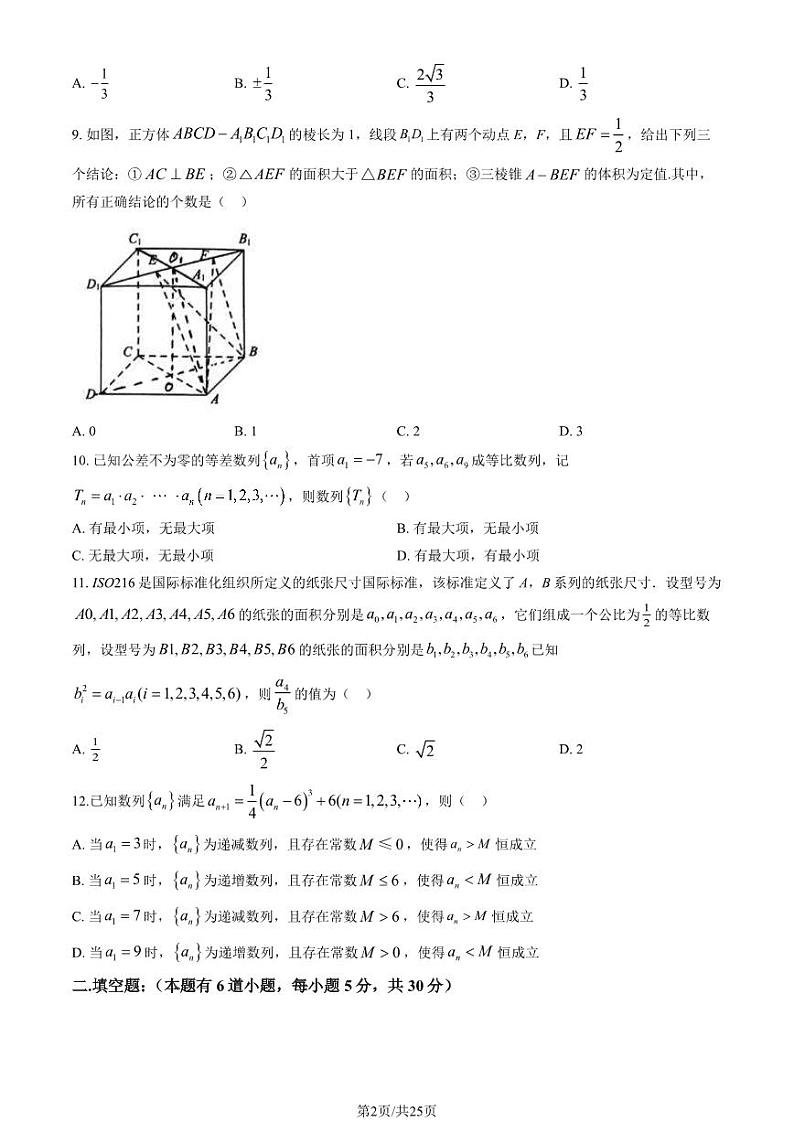 2023北京东直门中学高二上学期期中数学试卷第2页