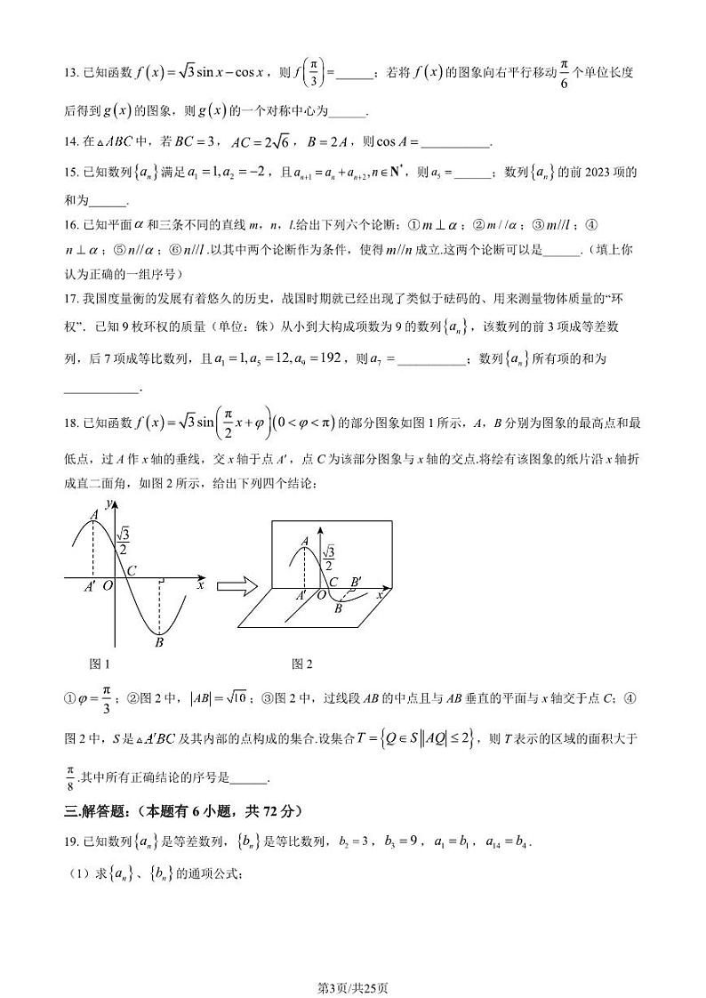 2023北京东直门中学高二上学期期中数学试卷第3页