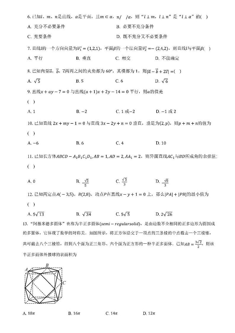 北京九中2023-2024学年度上学期高二年级期中考试数学试卷第2页