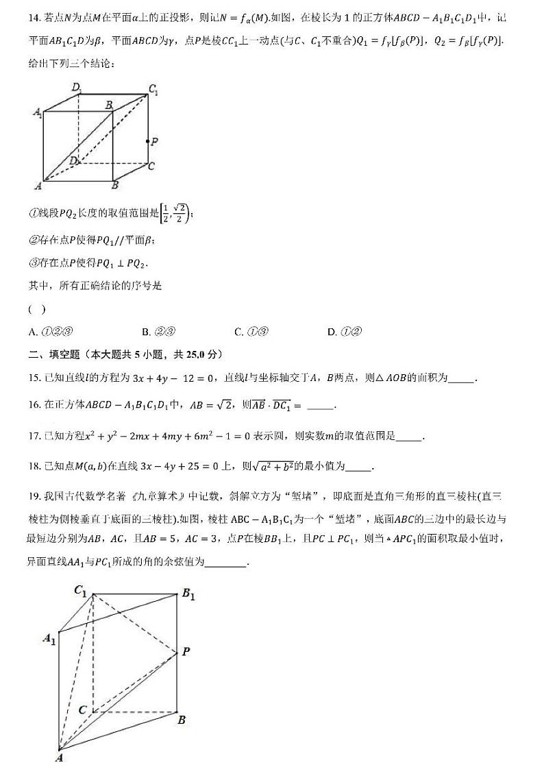 北京九中2023-2024学年度上学期高二年级期中考试数学试卷第3页