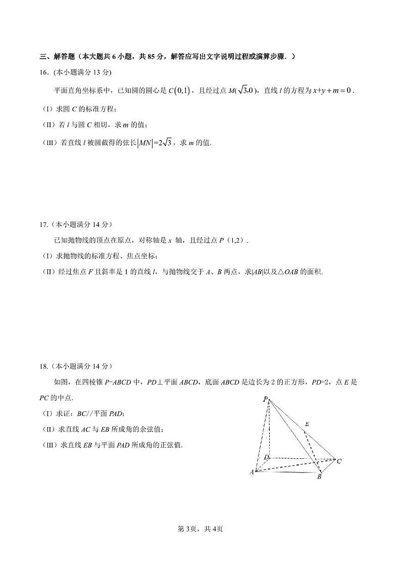 牛栏山一中 2023—2024 学年上学期期中考试高二数学试卷第3页