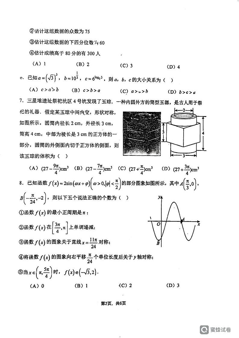 2024天津南开中学高三第五次月考数学试题及答案02