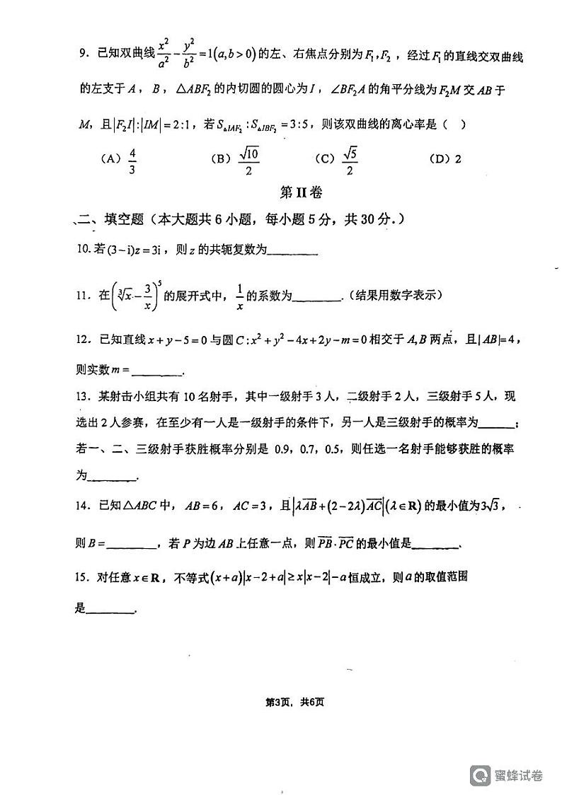 2024天津南开中学高三第五次月考数学试题及答案03
