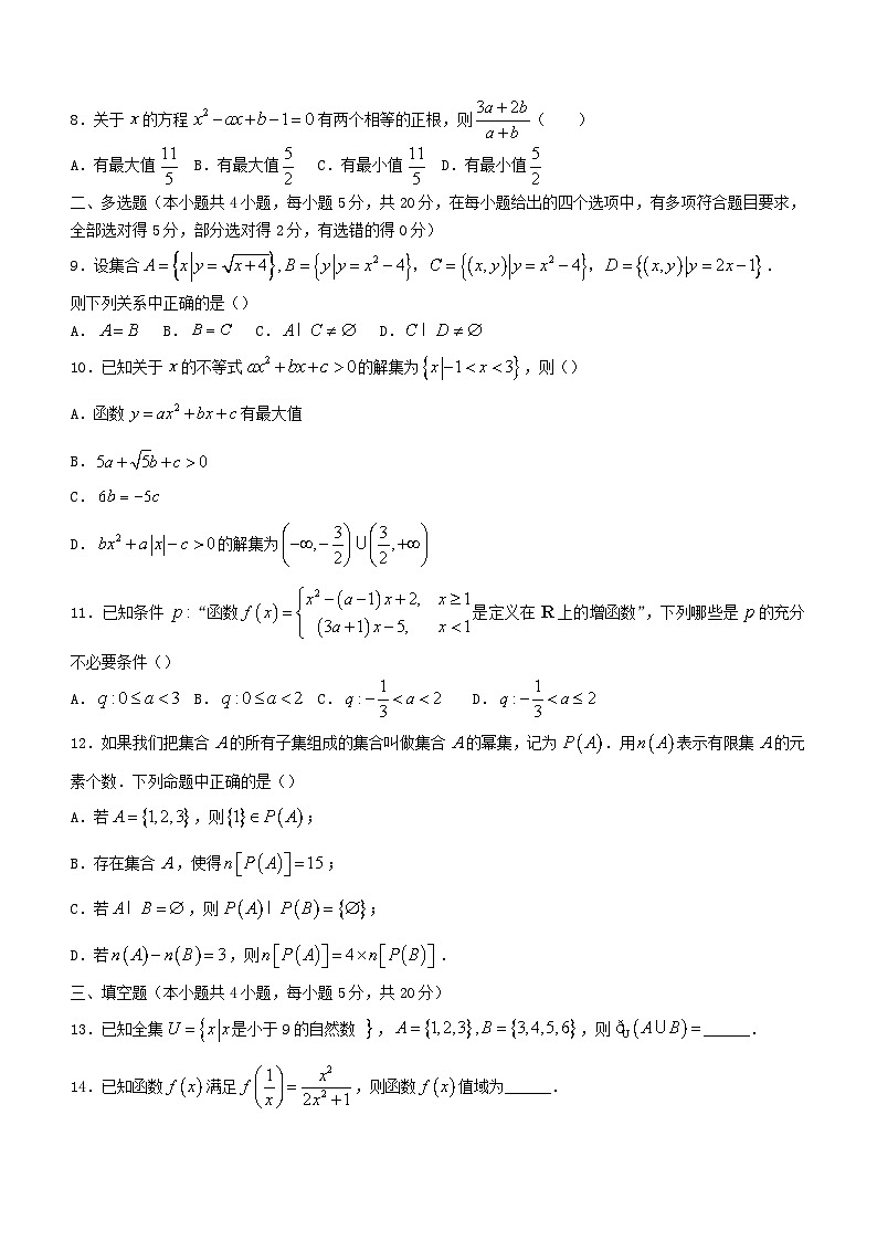 湖北术东南联考2023_2024学年高一数学上学期期中试题第2页