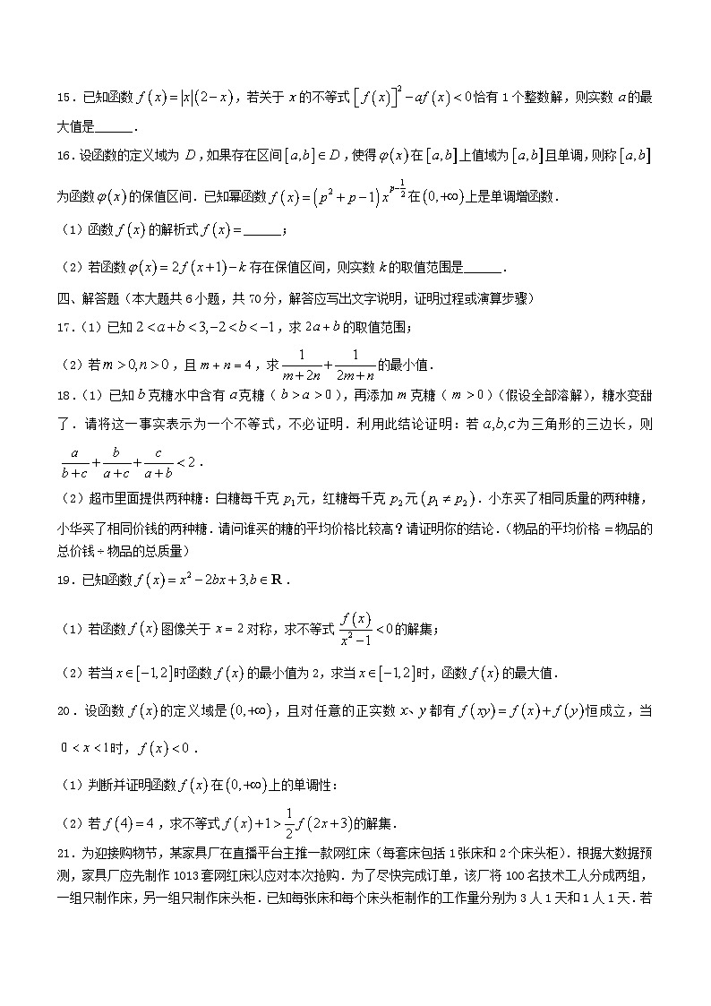 湖北术东南联考2023_2024学年高一数学上学期期中试题第3页