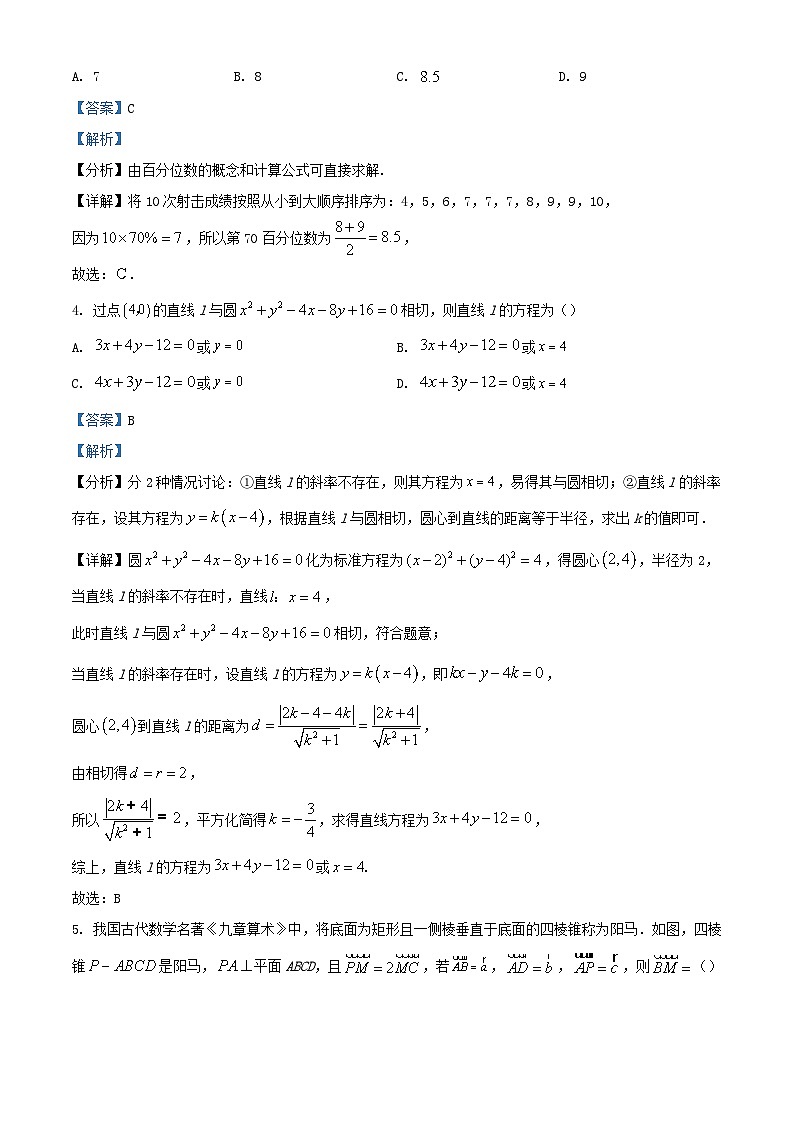 湖南省五市十校教研教改共同体2023_2024学年高二数学上学期期中联考试题含解析02