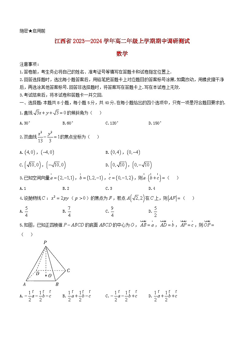 江西省部分学校2023_2024学年高二数学上学期11月期中调研测试含解析第1页