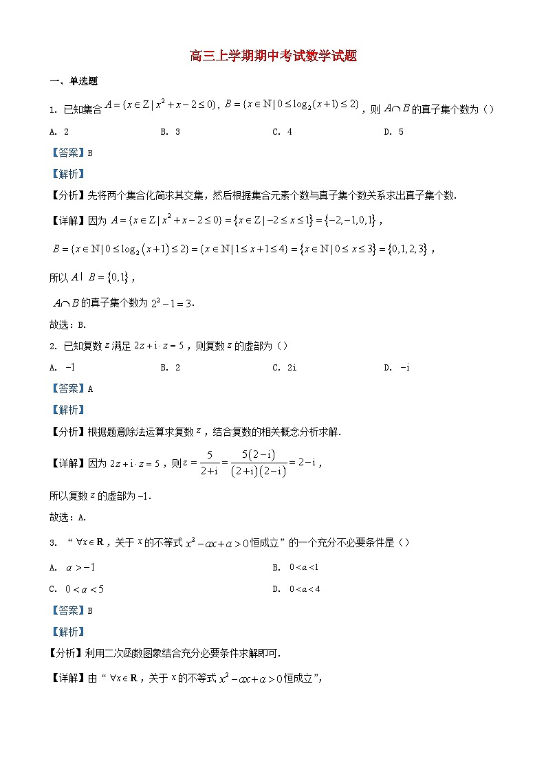 江西逝江市浔阳区2023_2024学年高三数学上学期期中试题含解析01