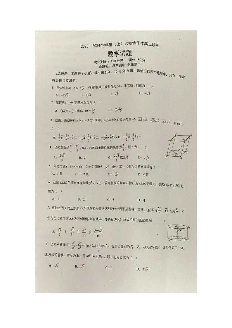 辽宁省六校协作体2023_2024学年高二数学上学期期中联考试题pdf第1页