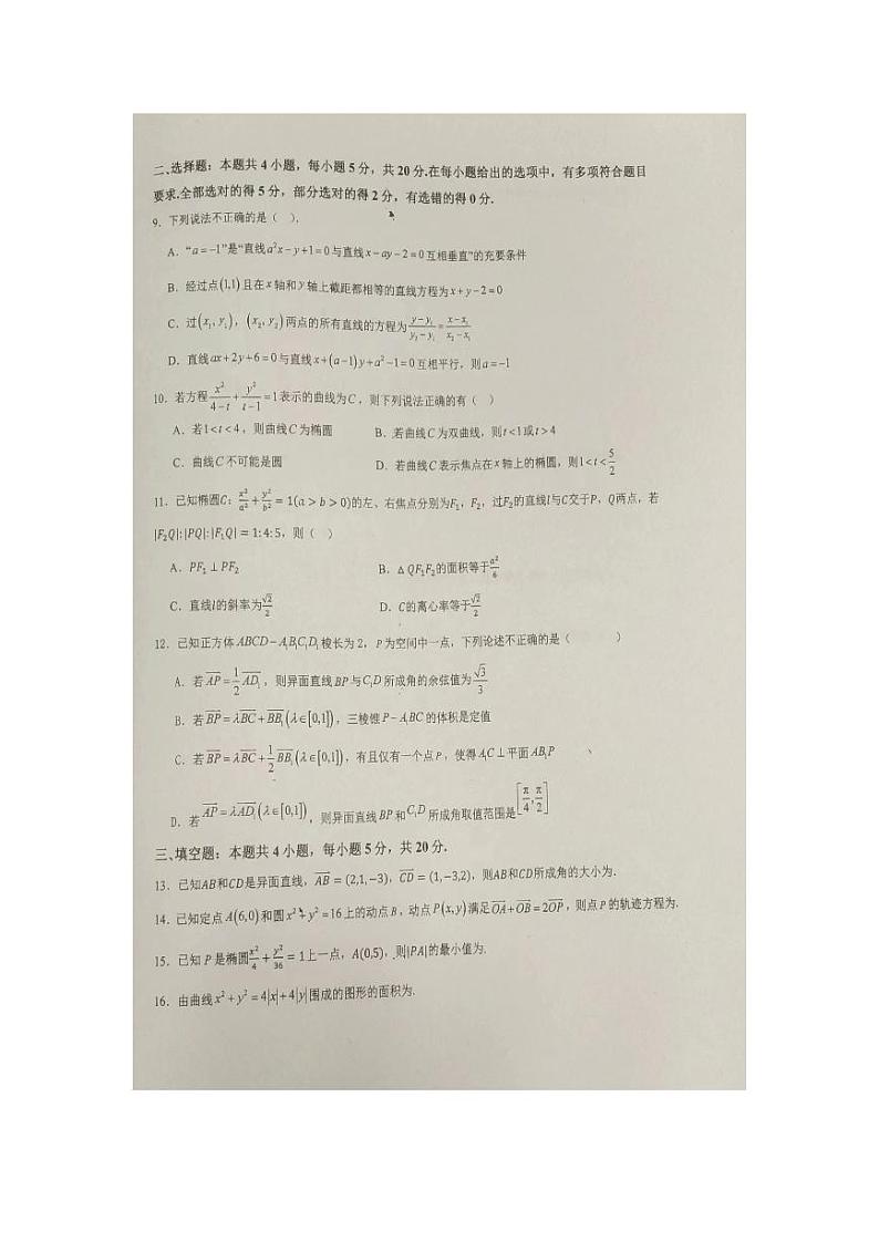 辽宁省六校协作体2023_2024学年高二数学上学期期中联考试题pdf第2页