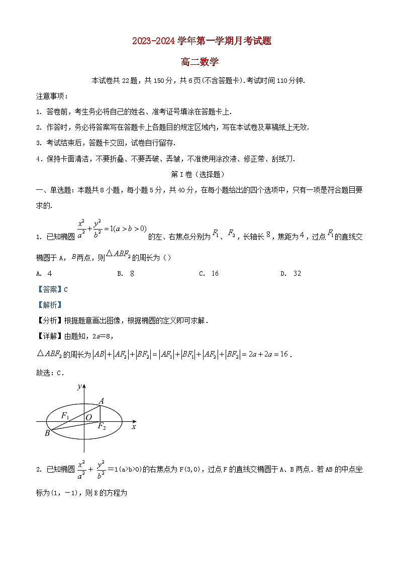 内蒙古包头市2023_2024学年高二数学上学期第一次月考试题含解析第1页
