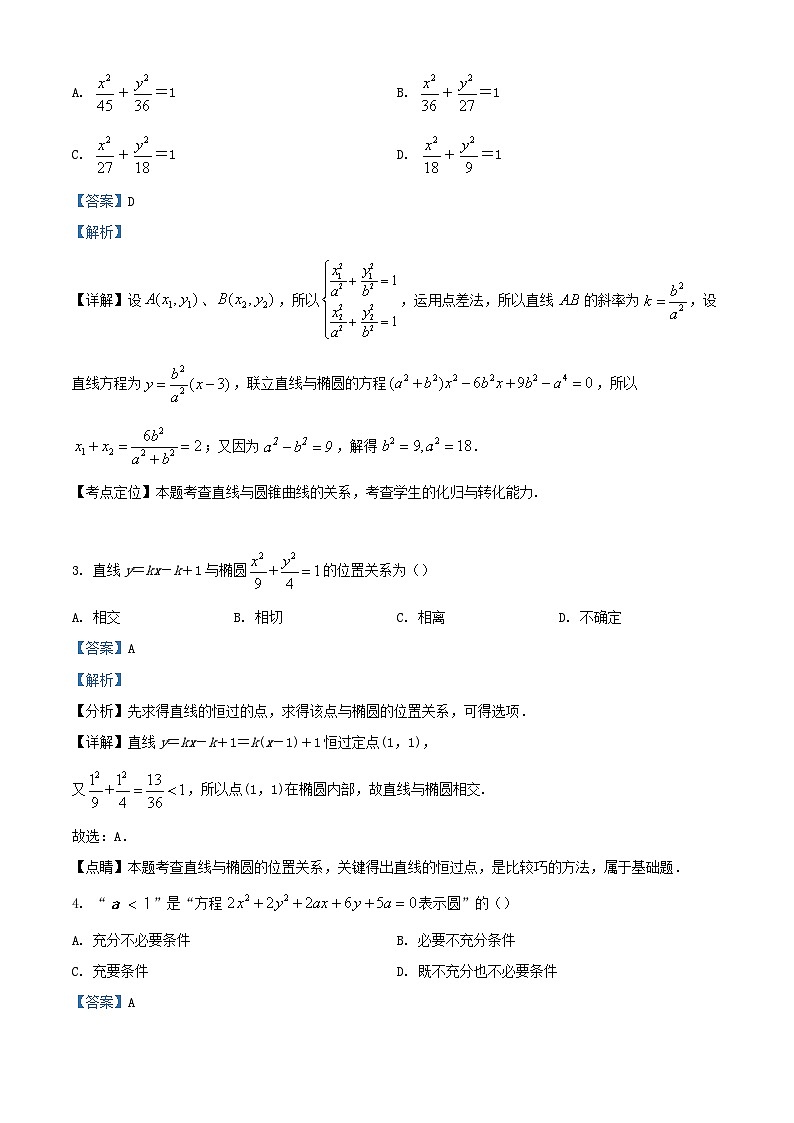 内蒙古包头市2023_2024学年高二数学上学期第一次月考试题含解析第2页