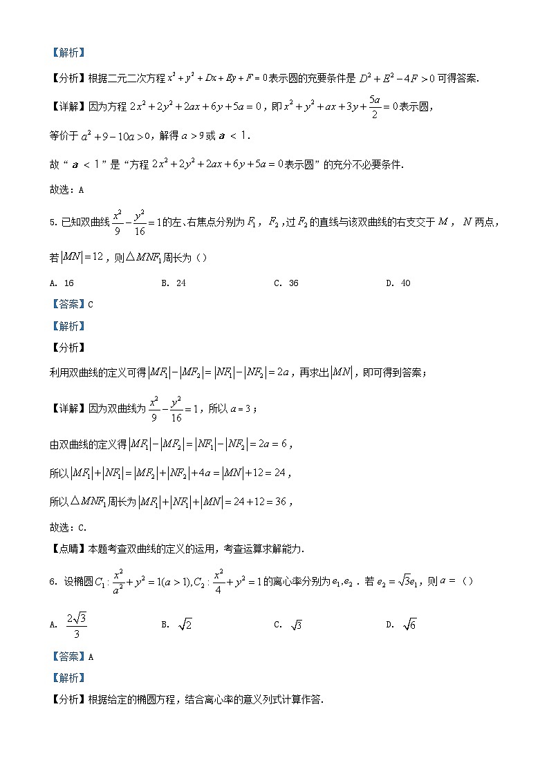 内蒙古包头市2023_2024学年高二数学上学期第一次月考试题含解析第3页
