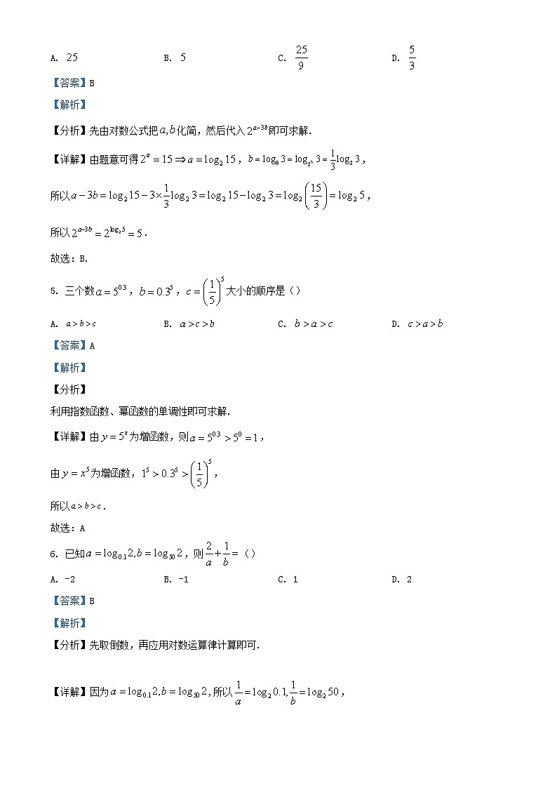 陕西省2023_2024学年高一数学上学期期中试题含解析02