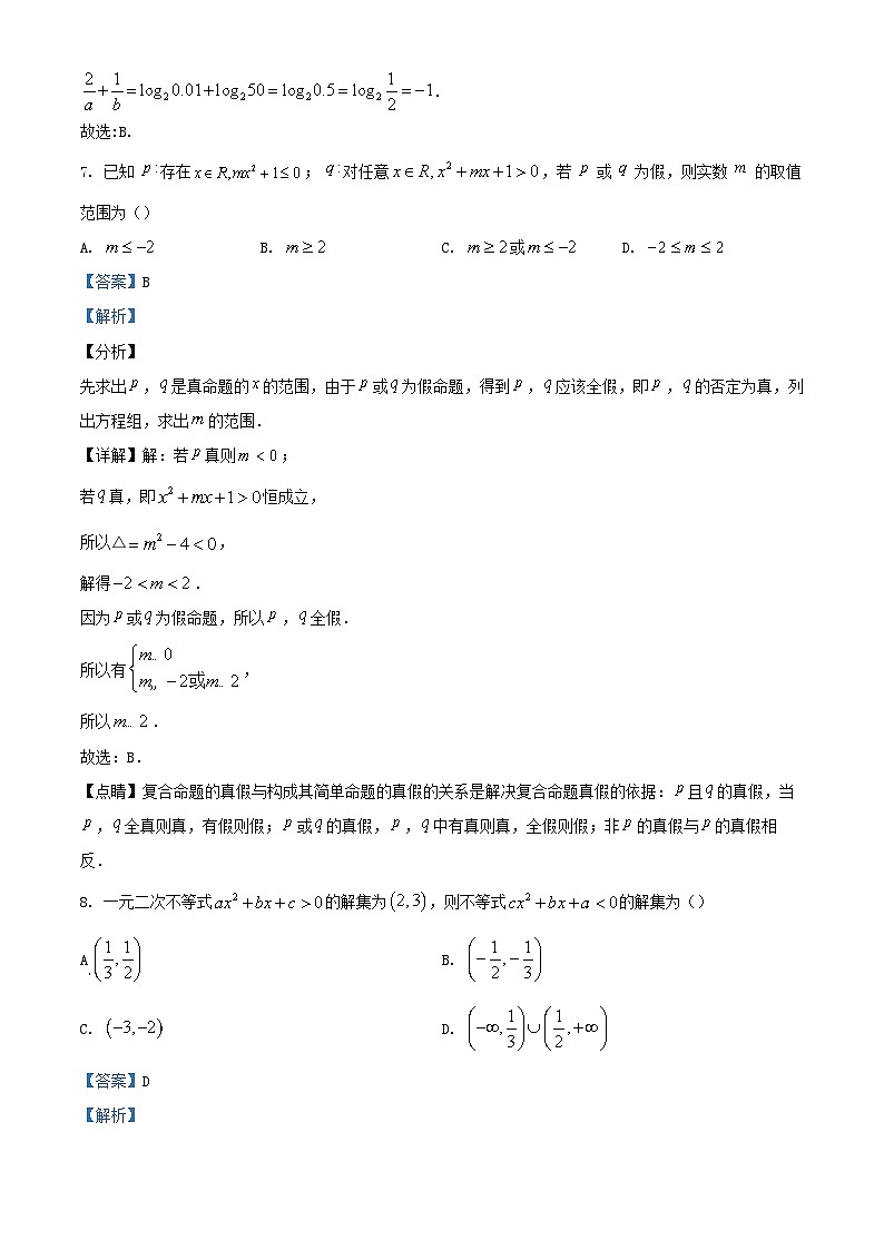 陕西省2023_2024学年高一数学上学期期中试题含解析03