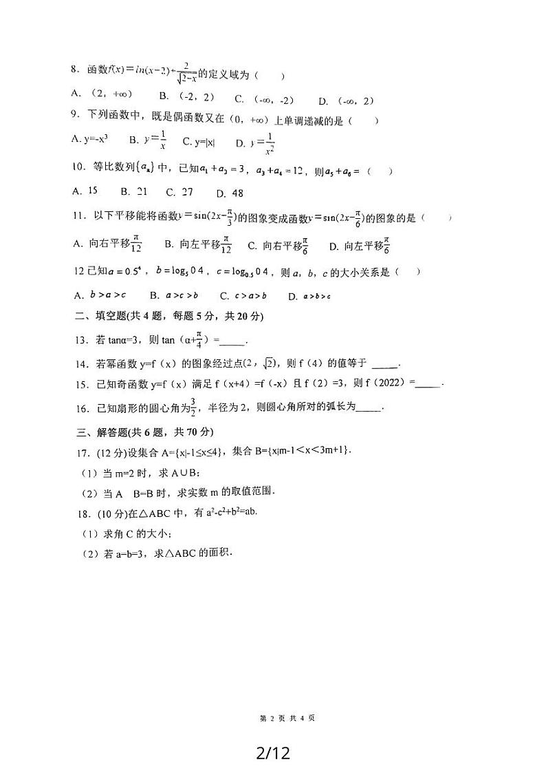 陕西省西安市周至县2023_2024学年高三数学上学期11月期中试题pdf02