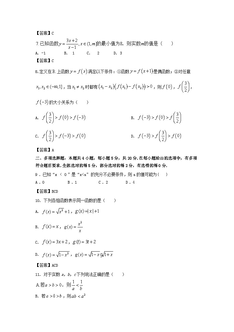 四川省2023_2024学年高一数学上学期期中期中试题02