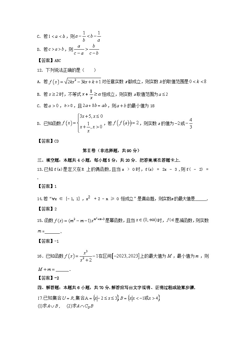 四川省2023_2024学年高一数学上学期期中期中试题03