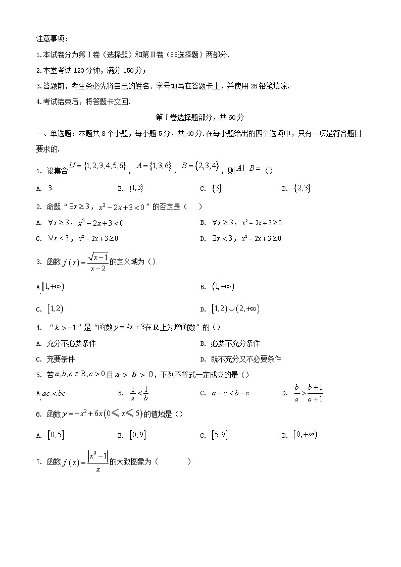 四川省成都市2023_2024学年高一数学上学期期中试题含解析01