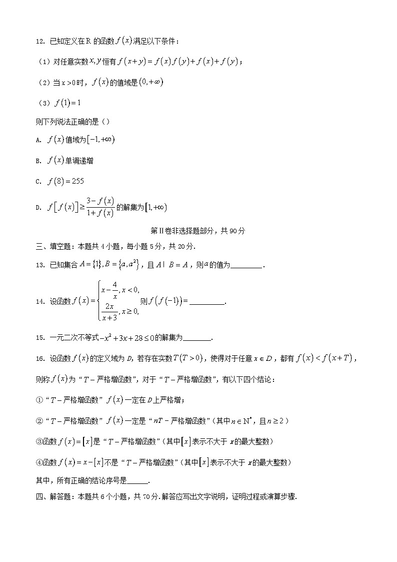 四川省成都市2023_2024学年高一数学上学期期中试题含解析03