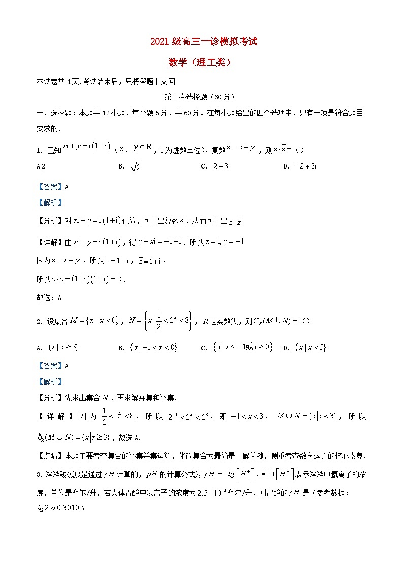 四川省泸州市合江县2024届高三数学一诊模拟考试理试题含解析01