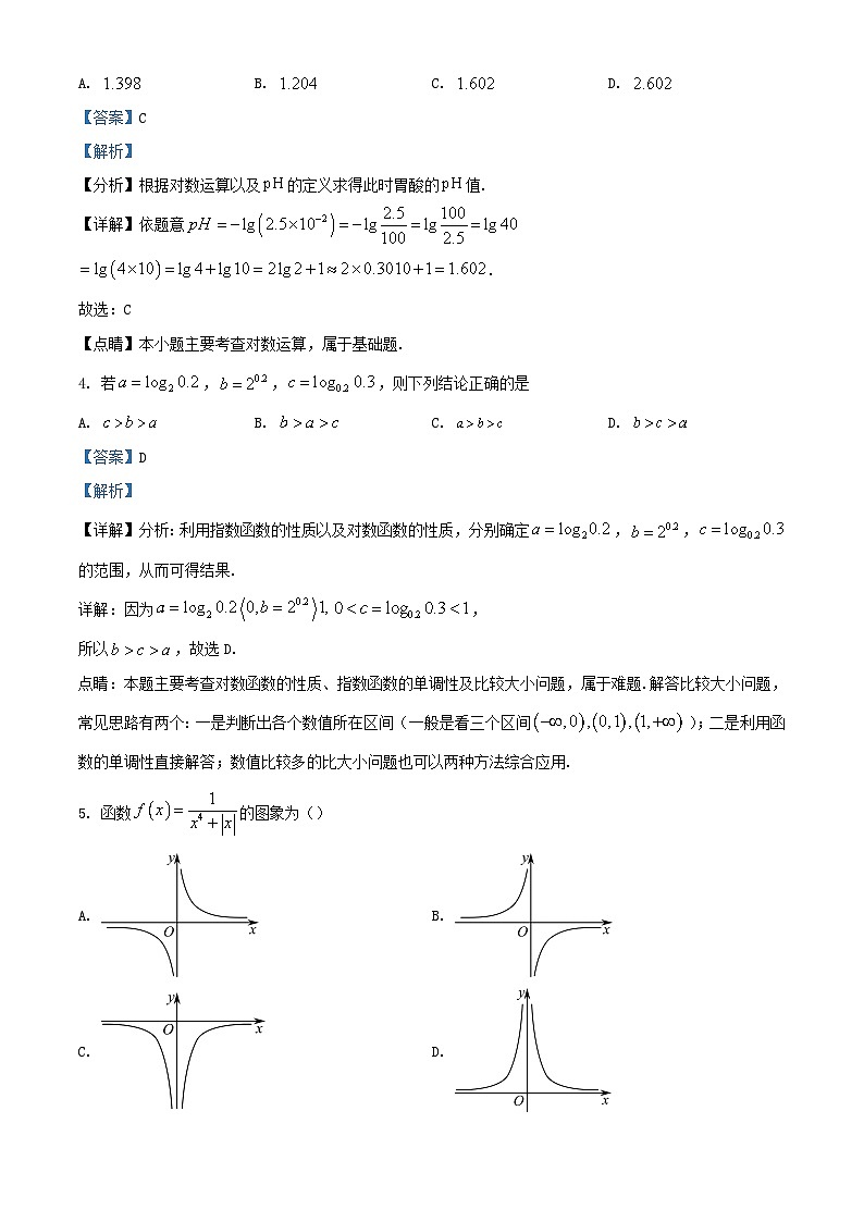 四川省泸州市合江县2024届高三数学一诊模拟考试理试题含解析02