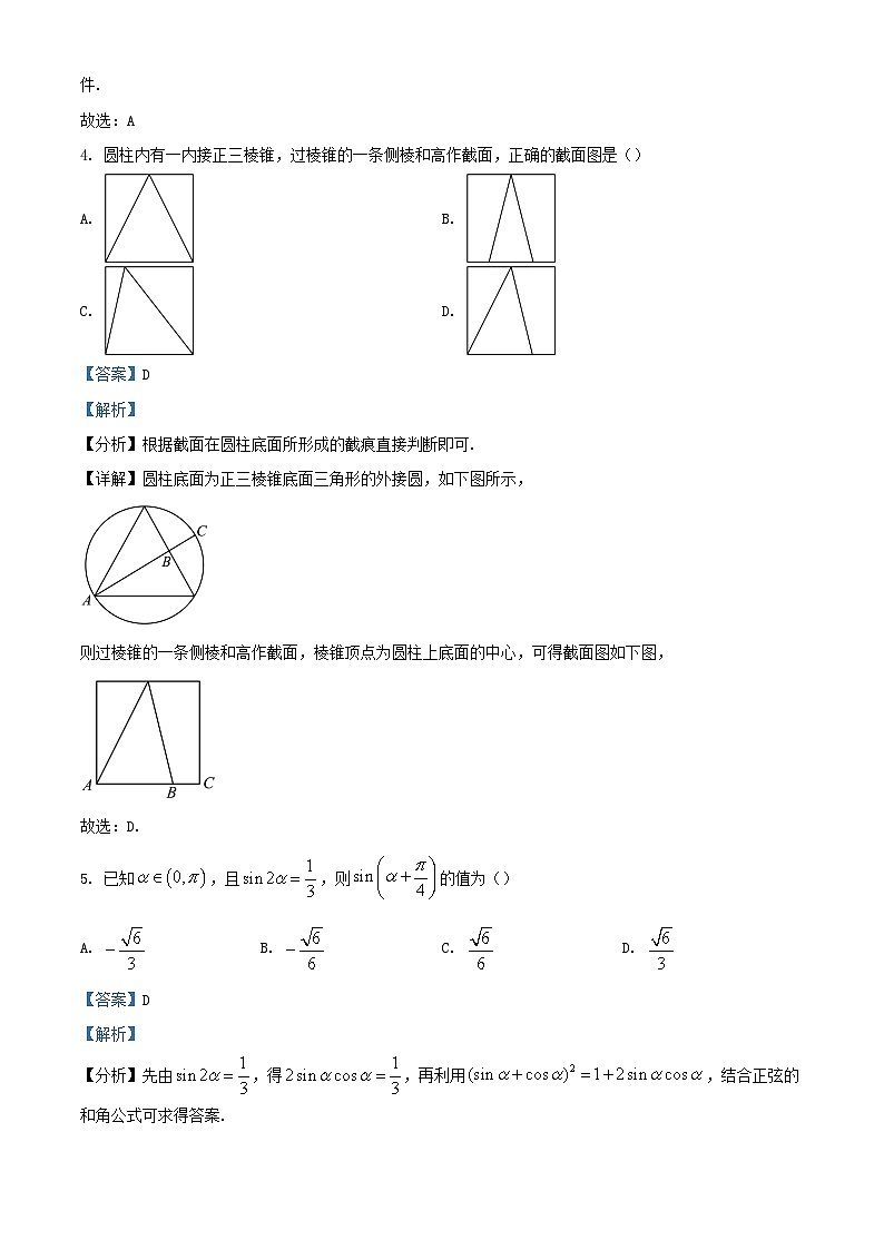 四川省泸州市泸县2024届高三数学一模理试题含解析02