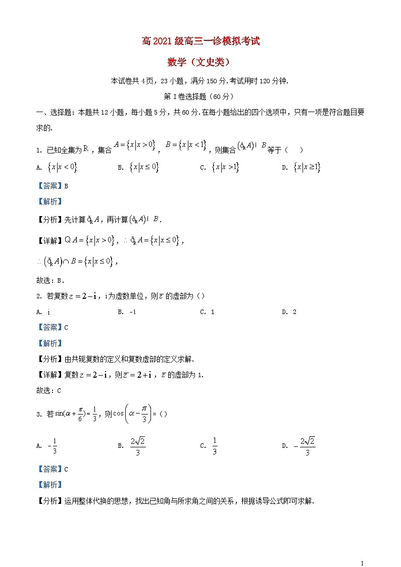 四川省泸州市泸县2024届高三数学一模文试题含解析第1页