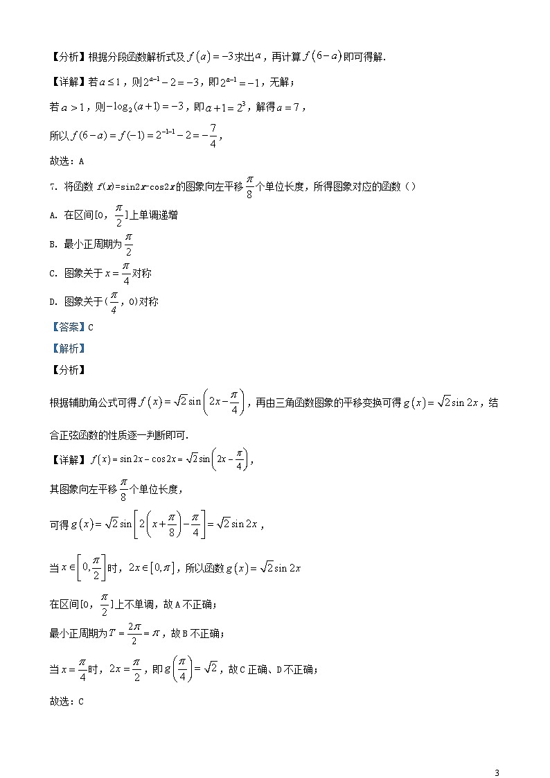 四川省泸州市泸县2024届高三数学一模文试题含解析第3页
