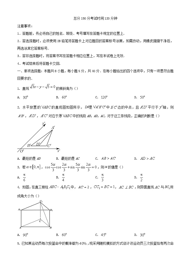 四川省南充市2023_2024学年高二数学上学期期中试题含解析01