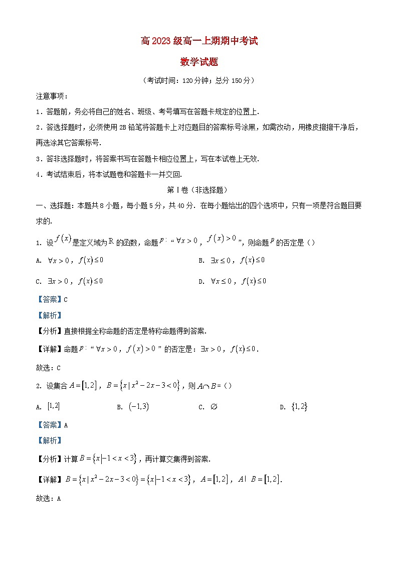四川省南充市2023_2024学年高一数学上学期11月期中试题含解析01