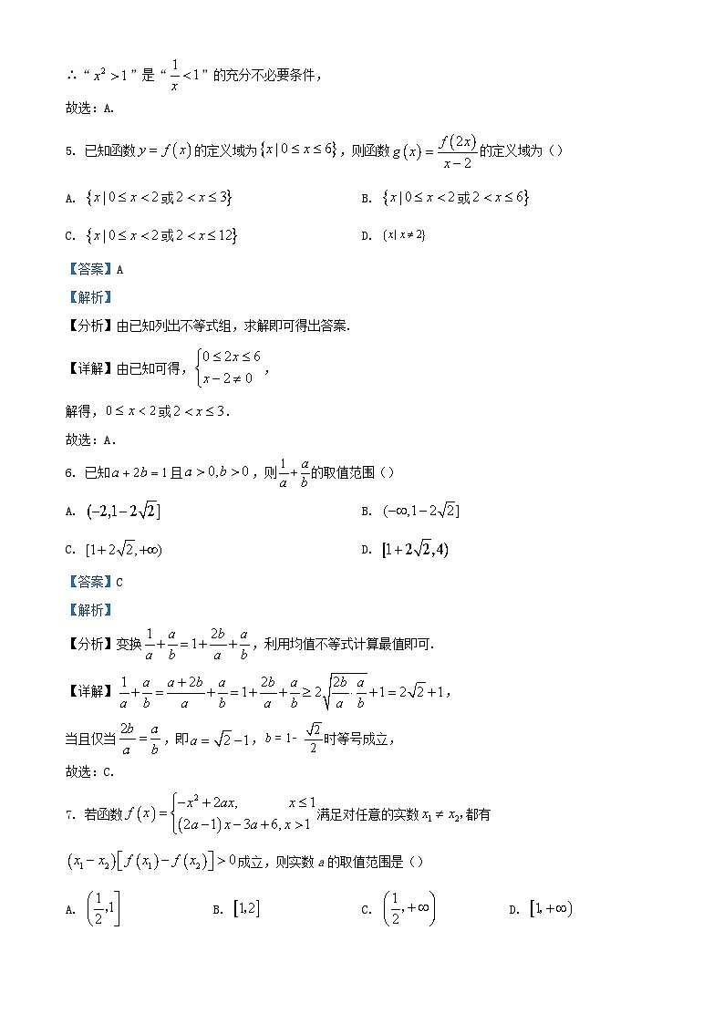 四川省南充市2023_2024学年高一数学上学期11月期中试题含解析03