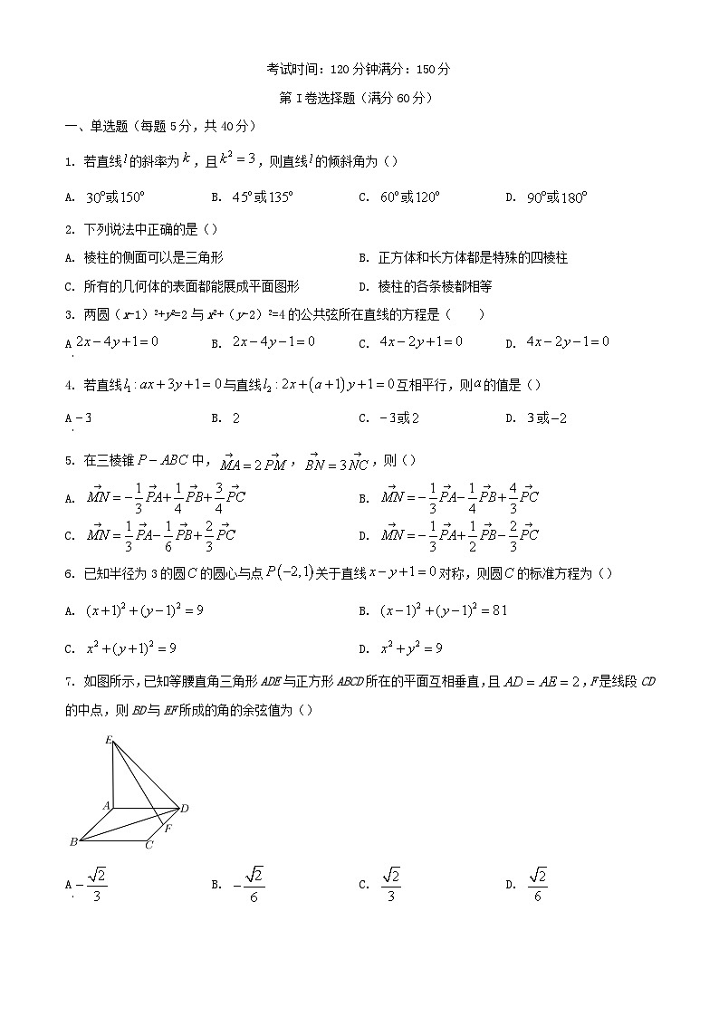 四川省内江市2023_2024学年高二数学上学期期中试题第1页