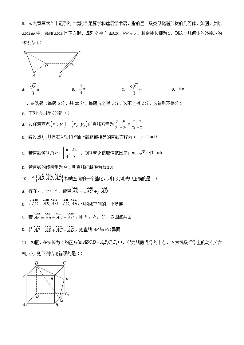四川省内江市2023_2024学年高二数学上学期期中试题第2页