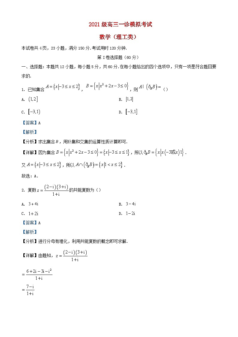 四川省宜宾市兴文县2024届高三数学一模理试题含解析01