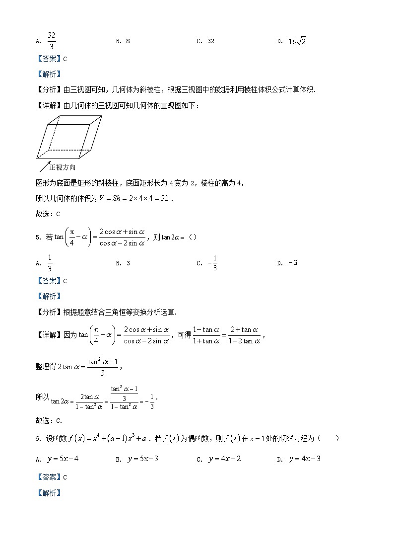 四川省宜宾市兴文县2024届高三数学一模理试题含解析03