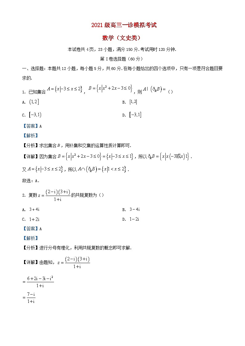 四川省宜宾市兴文县2024届高三数学一模文试题含解析01